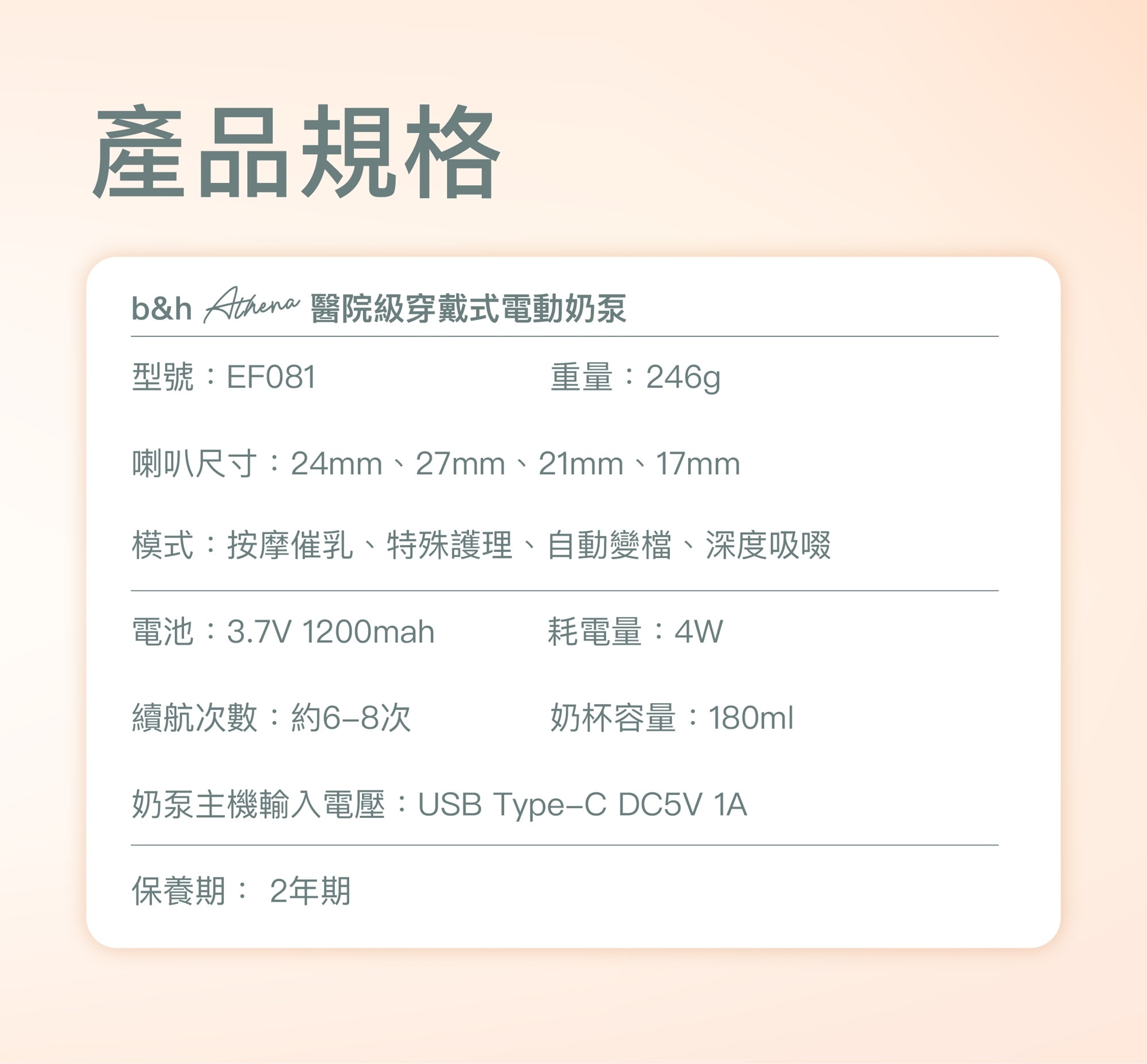 b&h Swiss Athena 醫院級 穿戴式電動奶泵 (兩件裝奶泵+便㩦袋)
